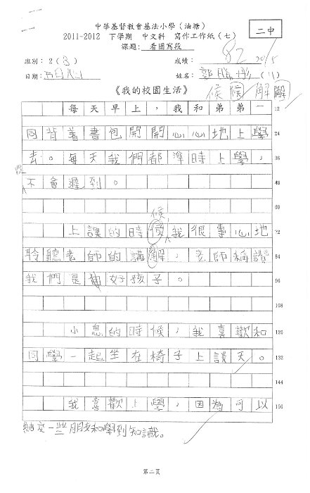 2B 郭晞彤